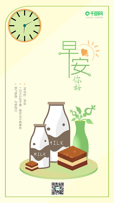 简约手绘暖色早安你好手机海报