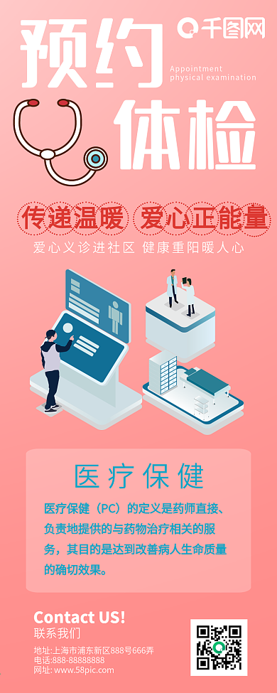 粉色商务风预约体检信息长图
