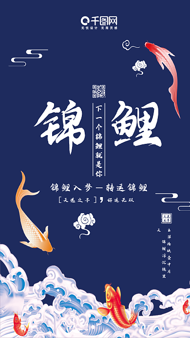 简约大气转运锦鲤手机微信配图