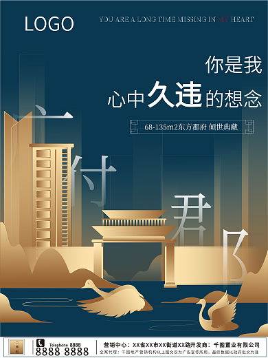 地产渐变金色建筑景观海报原创
