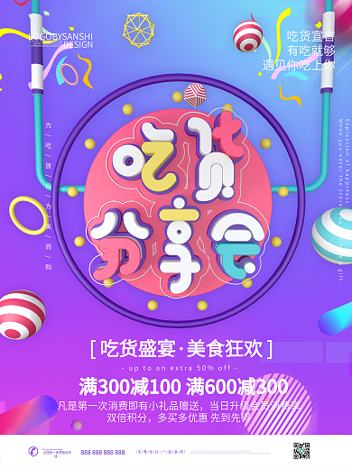 原创C4D吃货分享会517促销宣传海报