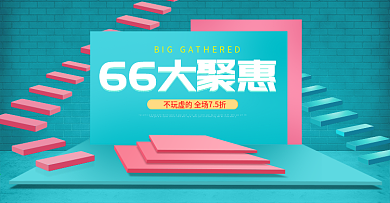 蓝色立体66大聚惠618电器促销海报