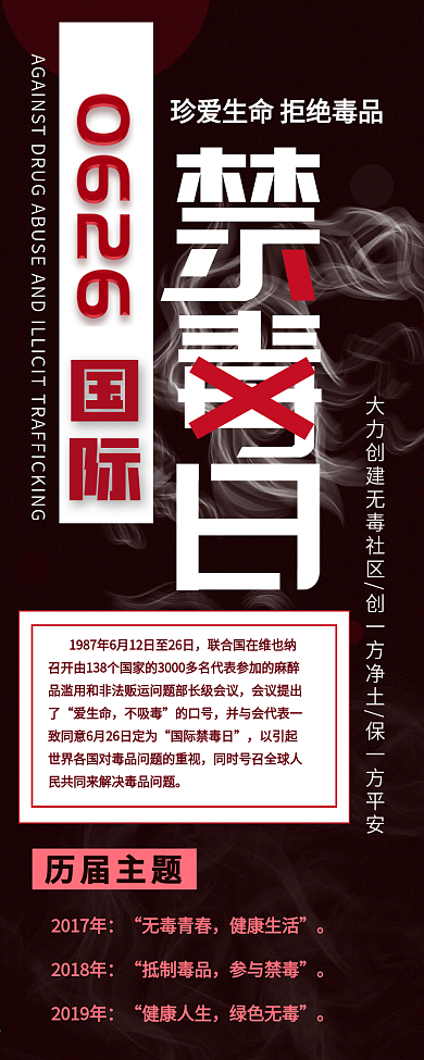 原创国际禁毒日公益宣传科普信息长图