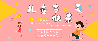 六一儿童节公众号封面