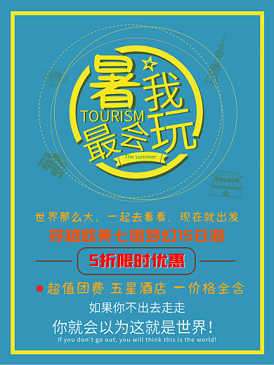 暑假去哪儿