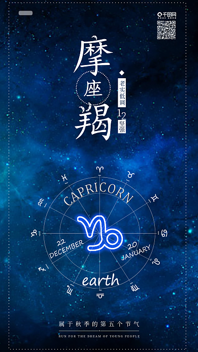 蓝色十二星座之摩羯座海报