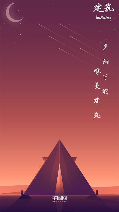 唯美场景渐变插画海报