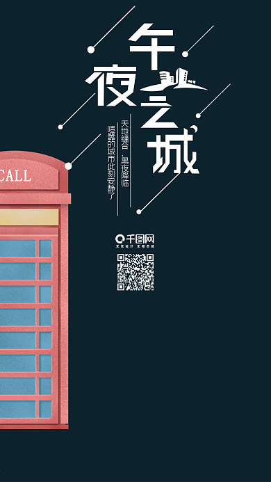 原创插画午夜之城深夜下的城市