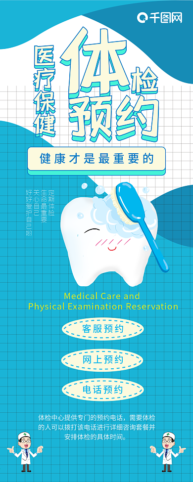 医疗保健预约卡通可爱医生体检信息长图