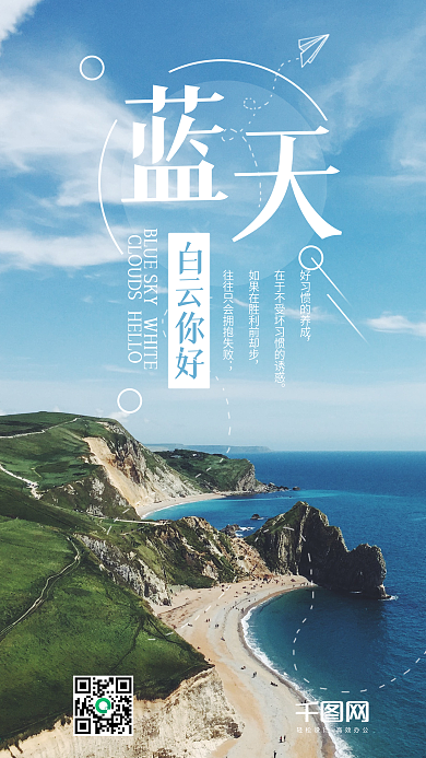 蓝天白云手机海报设计