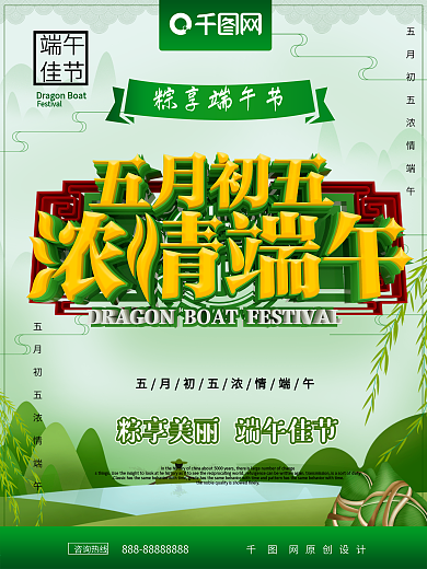 浓情端午端午佳节端午节节日海报