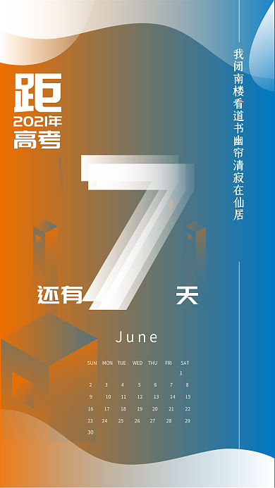 原创高考倒计时五天