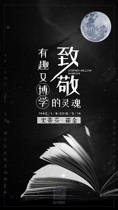 致敬史蒂芬黑色节哀手机用图