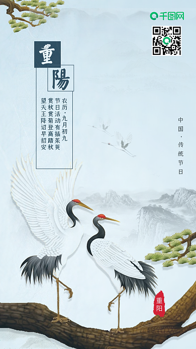 古风重阳节传统节日仙鹤背景手机配图