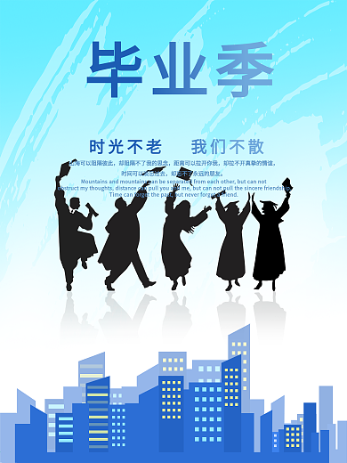 毕业季海报