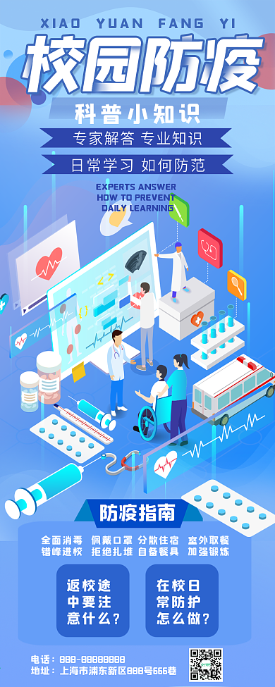 校园防疫疫情公益宣传信息长图