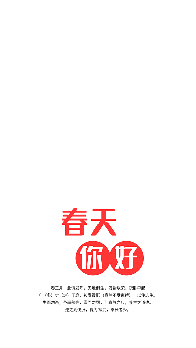 清新简约春天你好手机用图