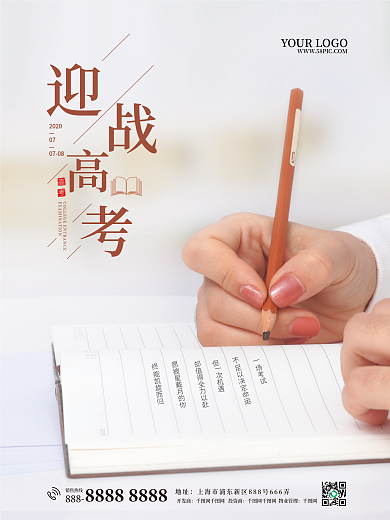 迎战高考房地产楼盘营销海报