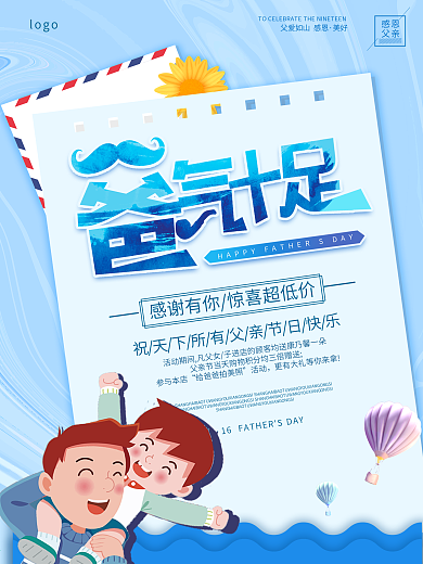 父亲节感恩宣传促销海报