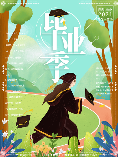 原创插画毕业季再见青春海报