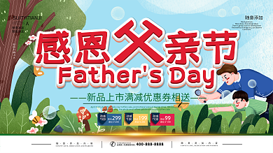 简约插画风立体字父亲节促销宣传展板