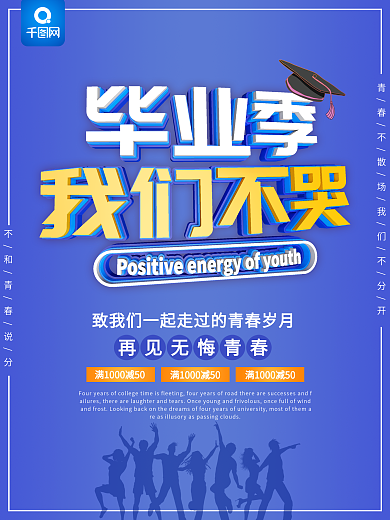 蓝色C4D毕业季我们不哭促销海报