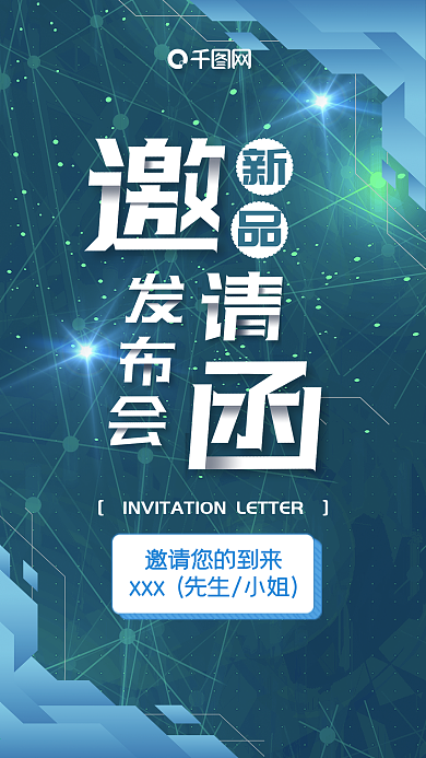 清新蓝色新品发布会邀请函蓝色科技风机配图