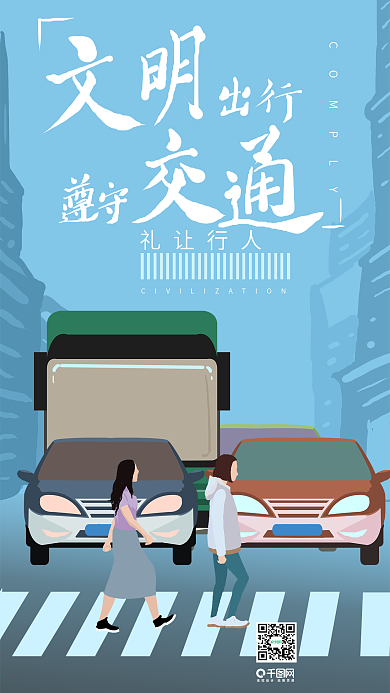 文明出行遵守交通禁止酒驾手机插画壁纸配图