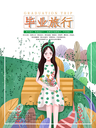 原创手绘小清新旅游日宣传海报