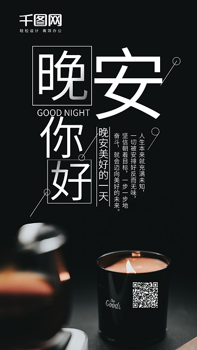 简约清新晚安你好手机微信配图