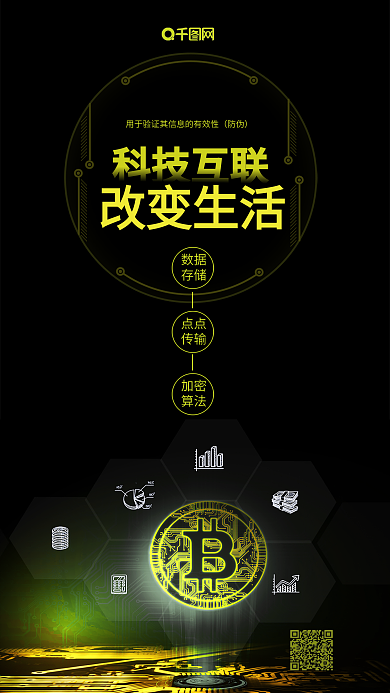 绿色区块链技术科技宣传海报配图