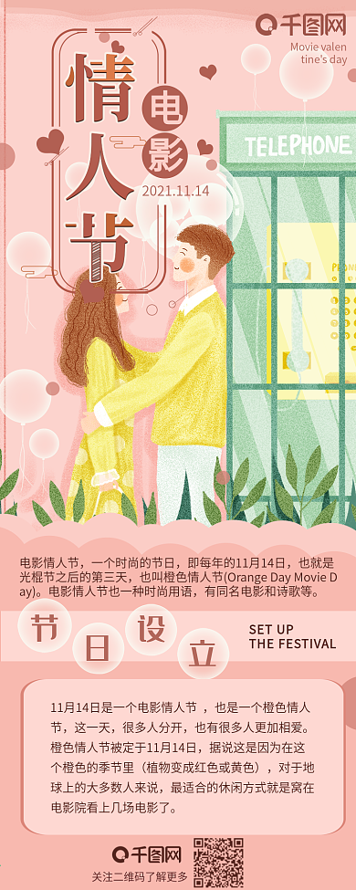 电影情人节浪漫情侣信息长图