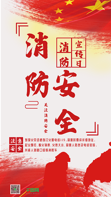 消防安全手机用图红色