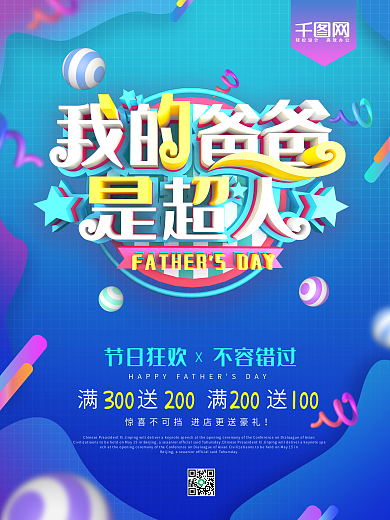 原创C4D创意父亲节促销开业海报
