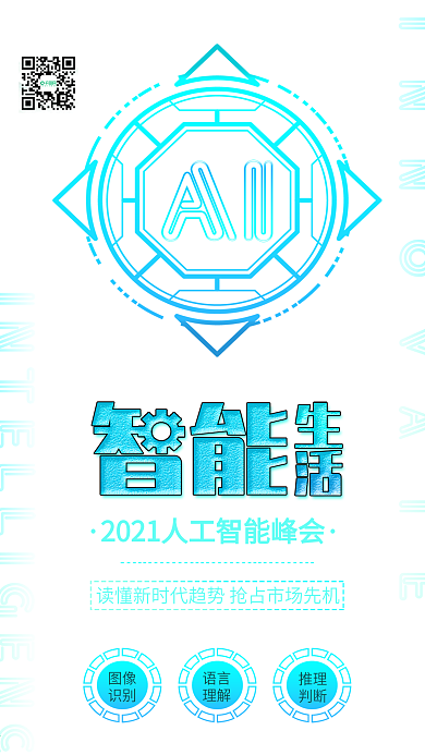 原创蓝绿色智能生活AI人工智能科技配图