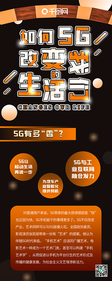 5G新时代C4D信息长图干货分享