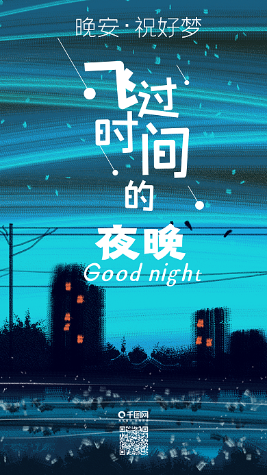 原创插画晚安你好手机用图