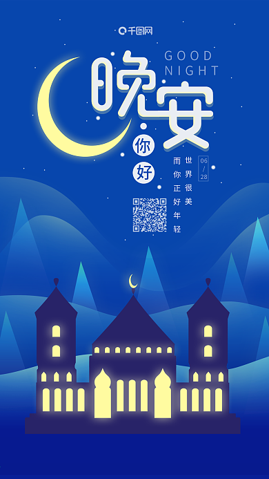 晚安你好日签夜色城堡插画心情寄语海报