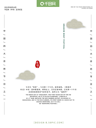 端午节四大传统节日之一
