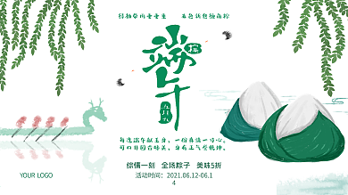 清新绿色水墨风格端午粽子节促销展板