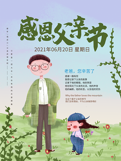 父亲节父亲节海报父亲节插画小清新