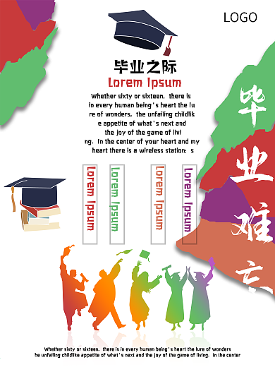 青春毕业季宣传海报毕业青春3