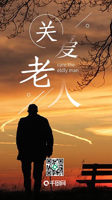关爱老人温馨孝道爱心手机海报微信配图