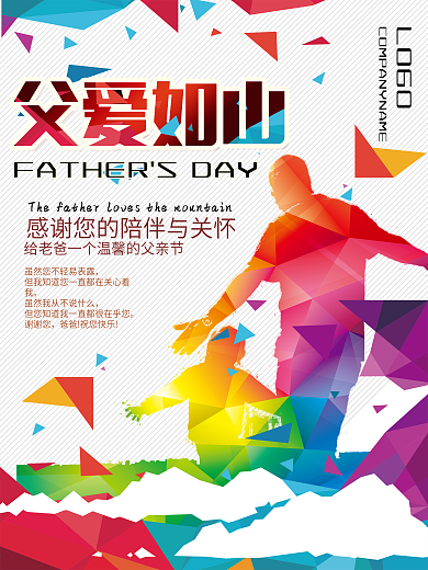 父亲节快乐创意促销海报