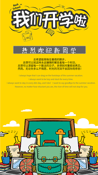 卡通简约开学季手机用图