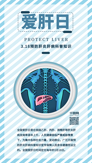 原创清新全国爱肝日简约医疗背景配图