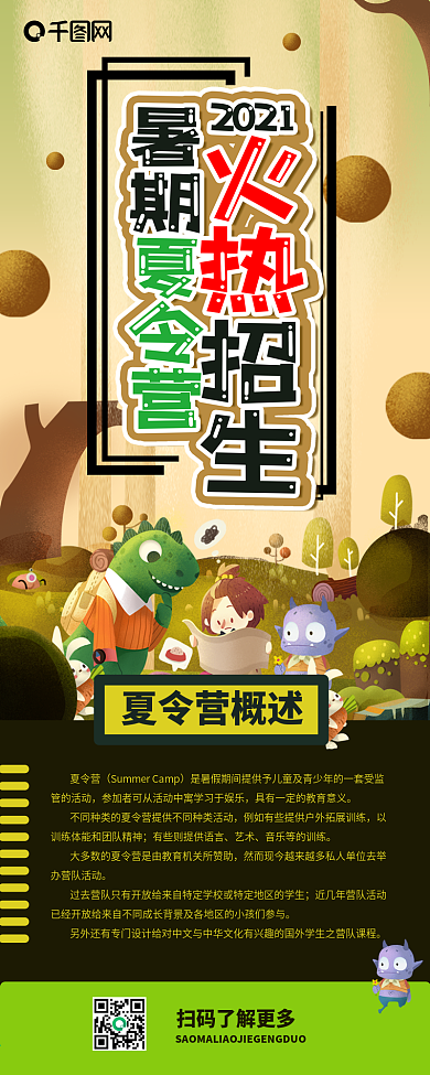 暑期夏令营火热招生夏日假期夏日信息长图