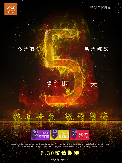 原创倒计时特效创意海报