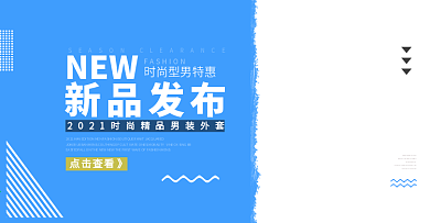 男装海报