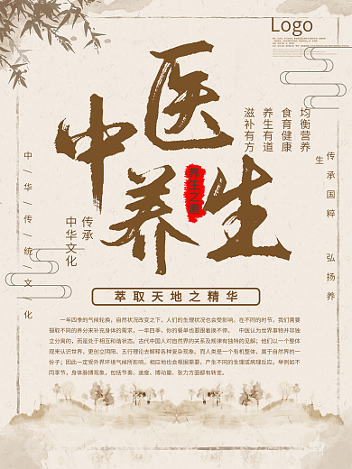 中医养生养生之道